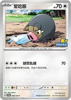 Lechonk