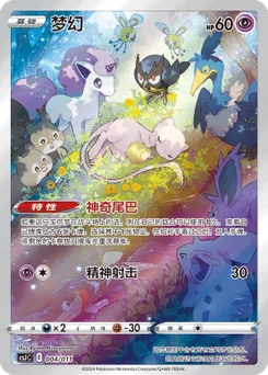 Mew