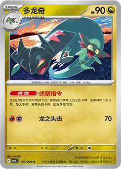 Drakloak