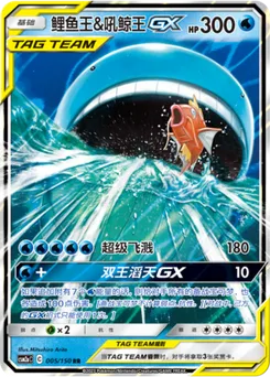 Magikarp & Wailord GX
