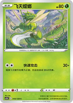 Scyther