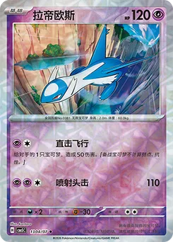 Latios