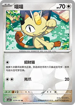 Meowth