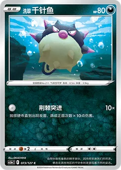 Hisuian Qwilfish
