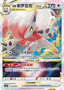 Hisuian Zoroark VSTAR