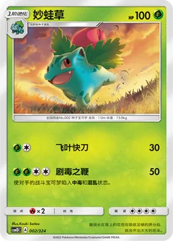 Ivysaur