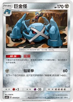 Metagross