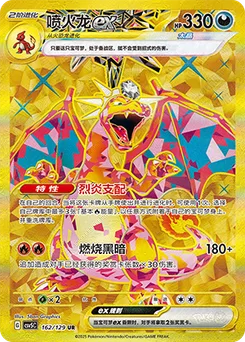 Charizard ex