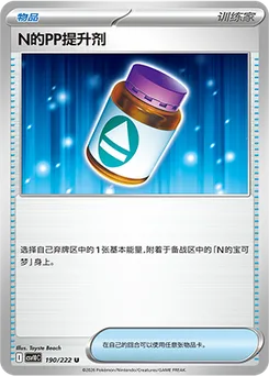 N's PP Up