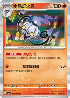 Chandelure