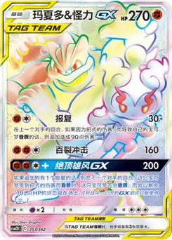 Marshadow GX