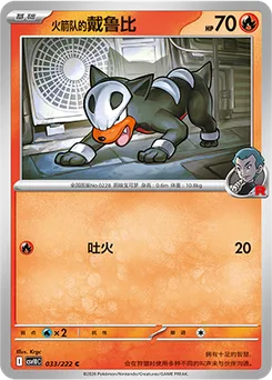 Team Rocket's Houndour