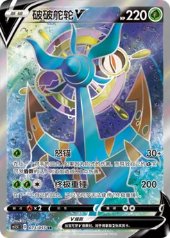 Dhelmise V
