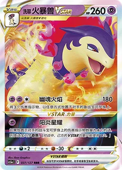 Hisuian Typhlosion VSTAR