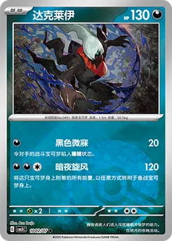 Darkrai