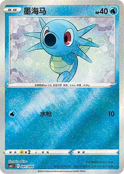 Horsea