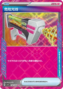 Dangerous Laser