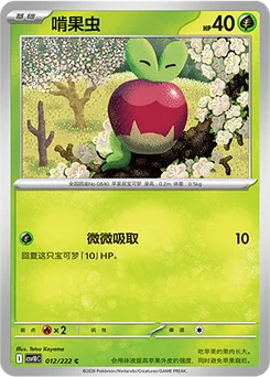 Applin