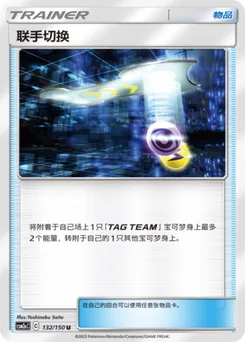 Tag Switch	