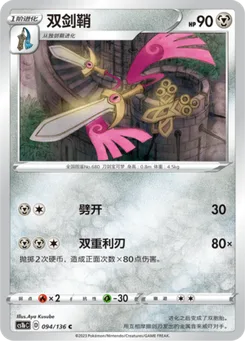 Doublade