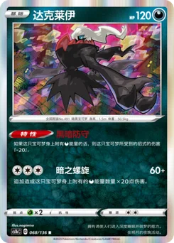 Darkrai