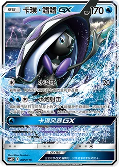 Tapu Fini GX