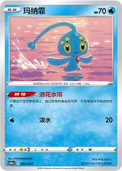 Manaphy