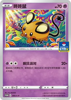 Dedenne