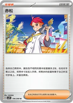 Crispin