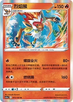 Infernape