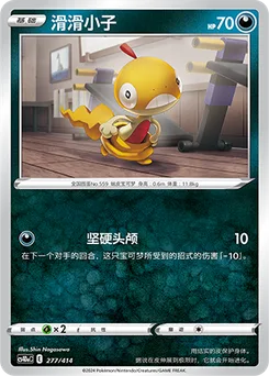 Scraggy