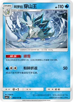 Alolan Sandslash