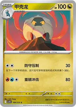 Shelgon