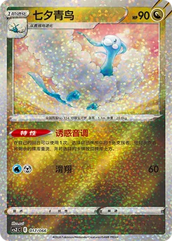 Altaria