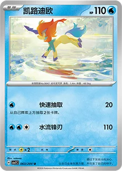Keldeo