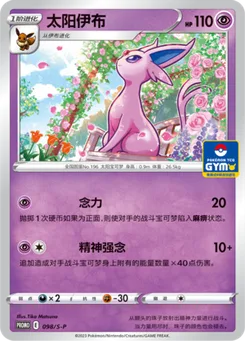 Espeon
