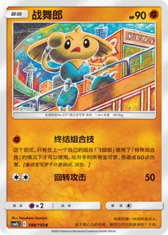 Hitmontop