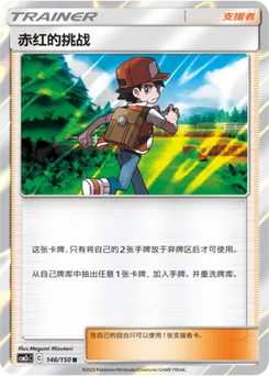 Red's Challenge