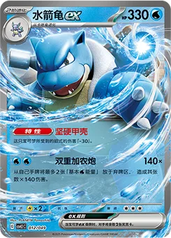 Blastoise ex
