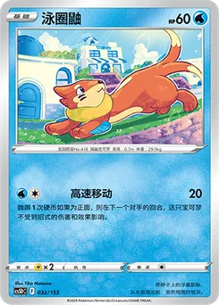Buizel