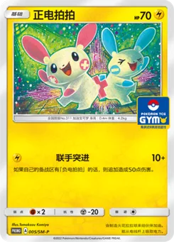 Plusle