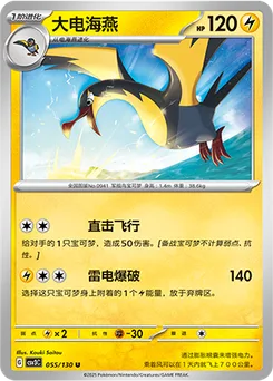 Kilowattrel