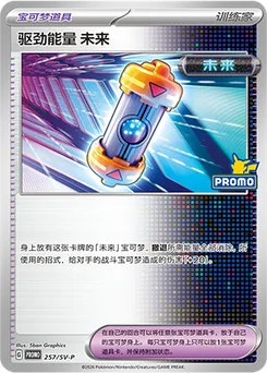 Future Booster Energy Capsule