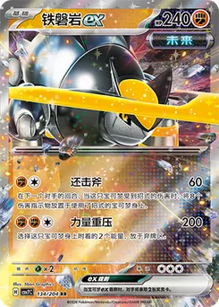 Iron Boulder ex