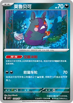 Morpeko