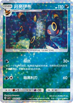 Umbreon