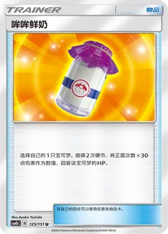 Moomoo Milk