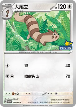 Furret