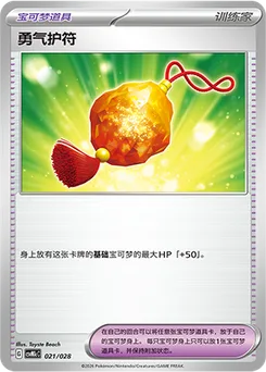 Bravery Charm
