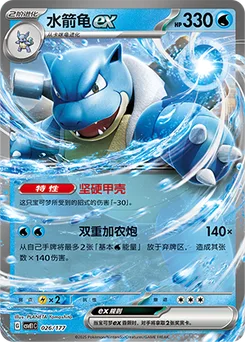 Blastoise ex